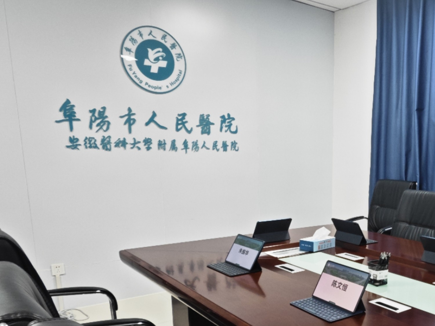 安徽省阜阳人名医院