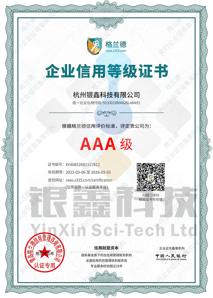 企业信用等级证书