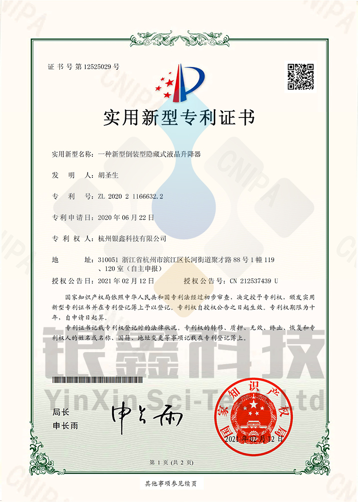 实用新型专利证书