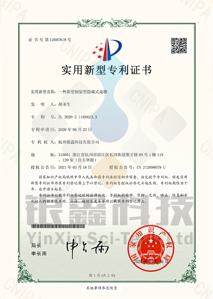 实用新型专利证书