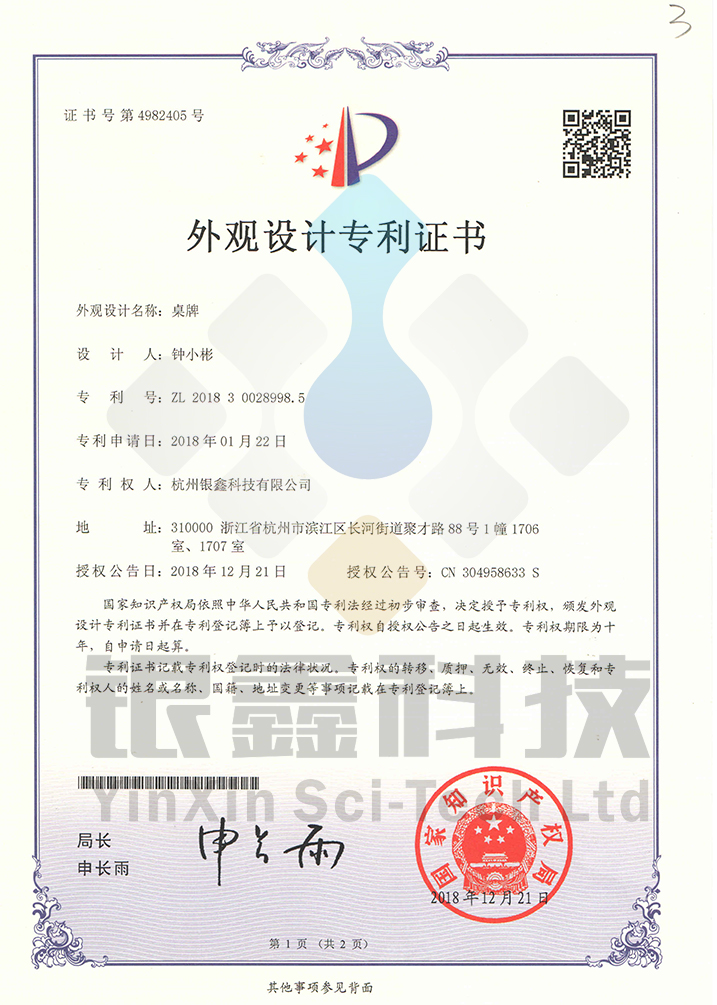 外观设计专利证书