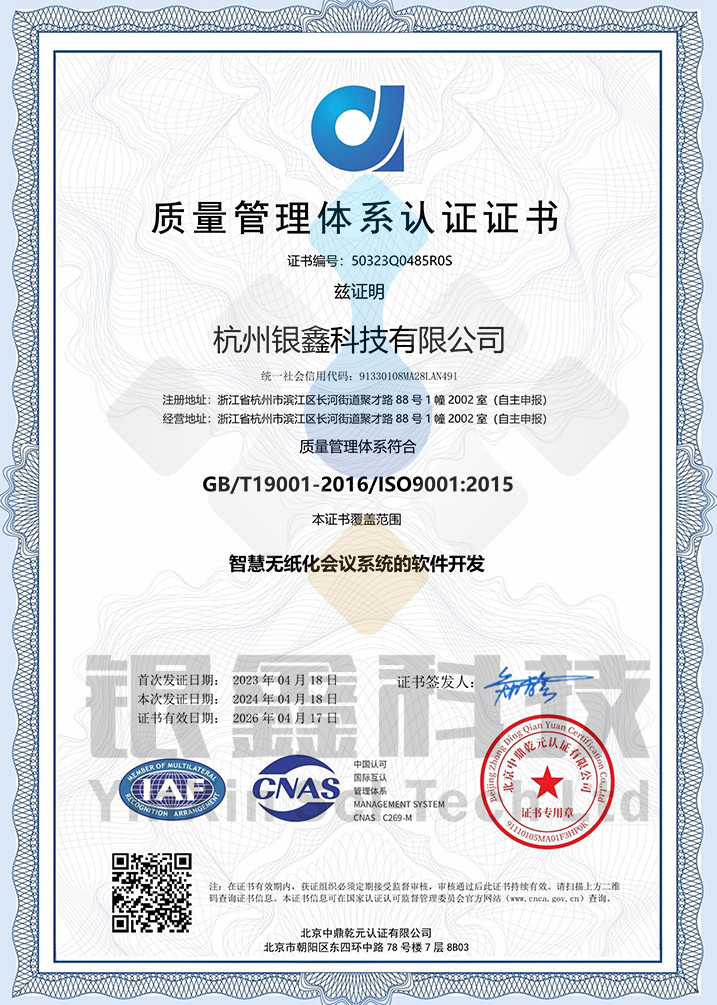 ISO9001-质量管理体系认证证书