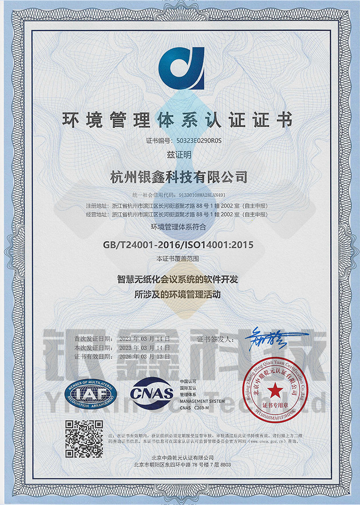 ISO14001-环境管理体系认证证书