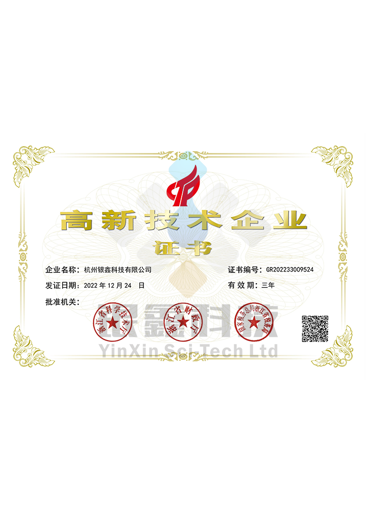 高新技术企业证书