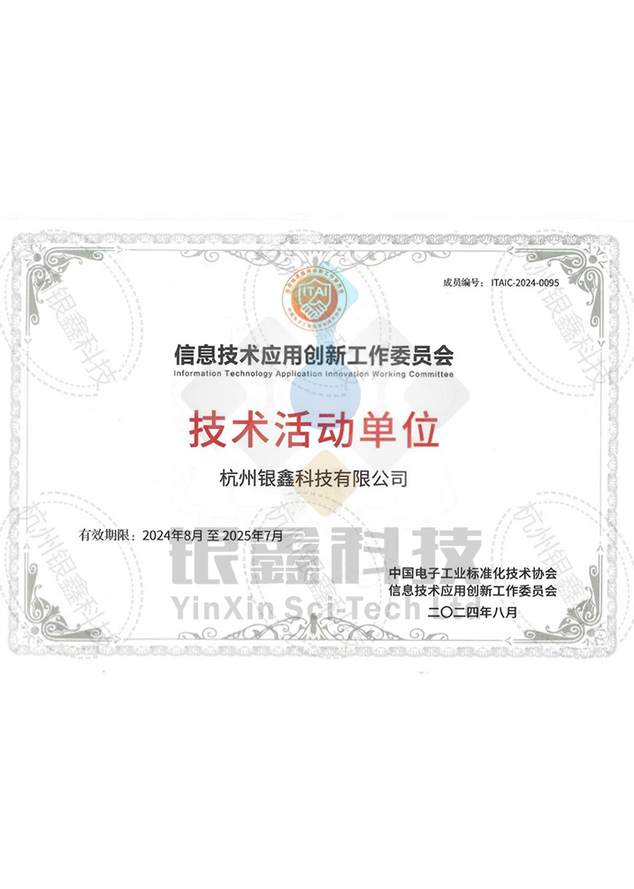 信创委员会证书