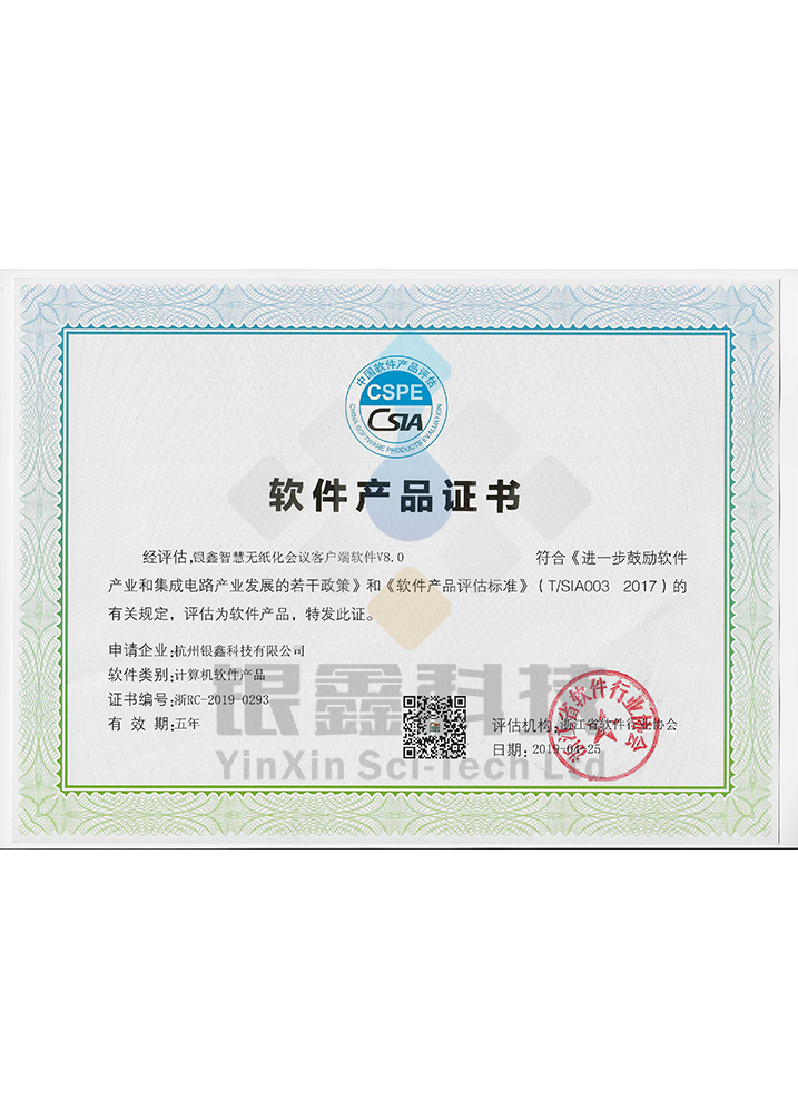 软件产品证书